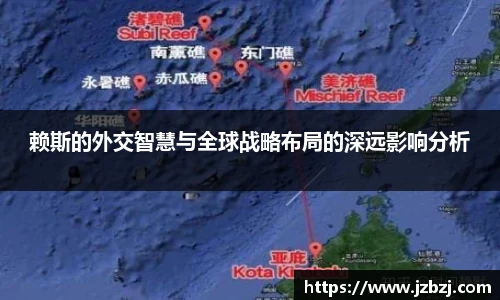 赖斯的外交智慧与全球战略布局的深远影响分析